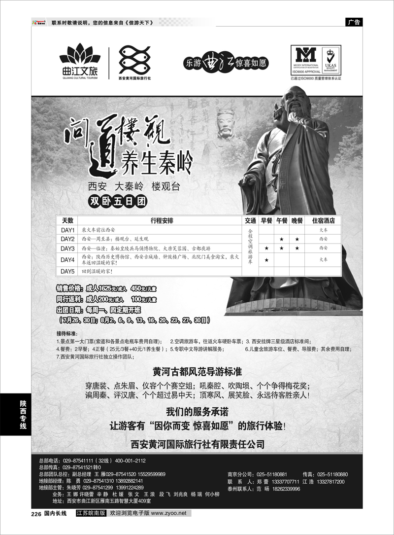 226 陕西专线 乐游曲江惊喜如愿—西安黄河国旅