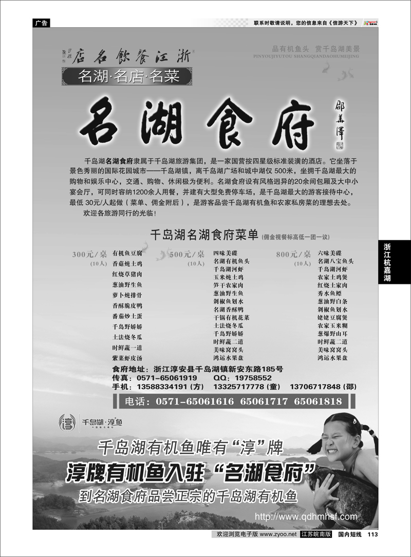 113 浙江专线杭嘉湖 浙江餐饮名店--千岛湖名湖食府