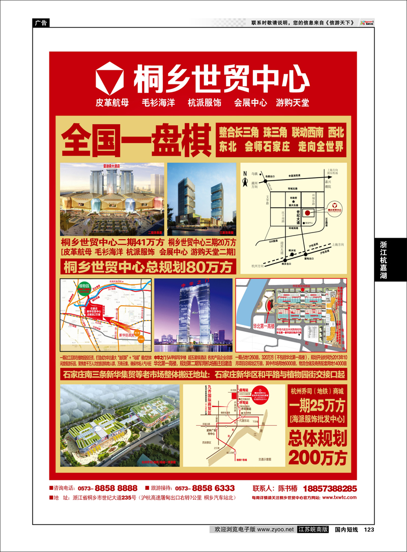 123 浙江专线杭嘉湖 桐乡世贸中心●裘皮,裘衣,箱包的海洋
