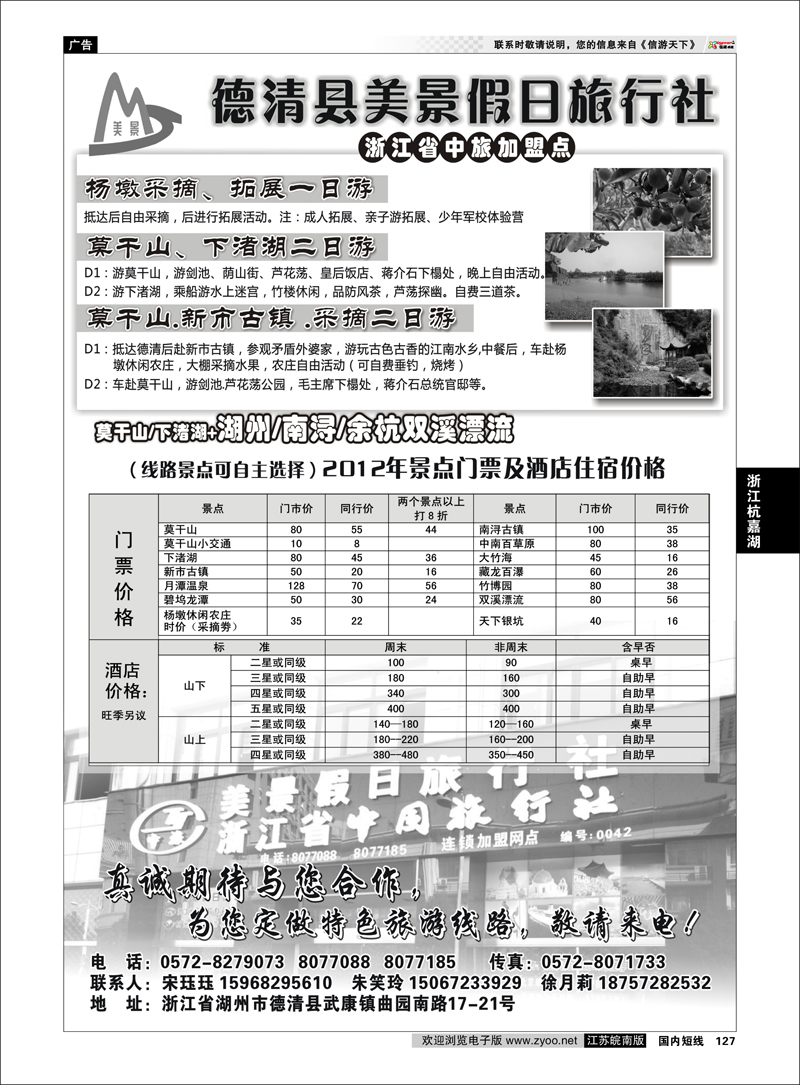 127 浙江专线杭嘉湖 德清美景假日旅行社----德清及周边专业地接