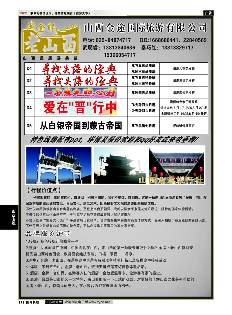 172 山西专线 山西金途旅行社