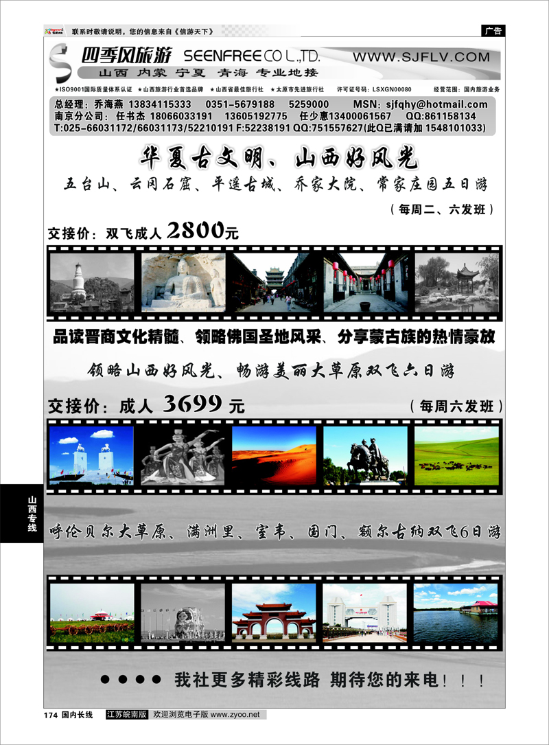 174 山西专线 山西四季风旅游有限公司——任书杰 任少惠