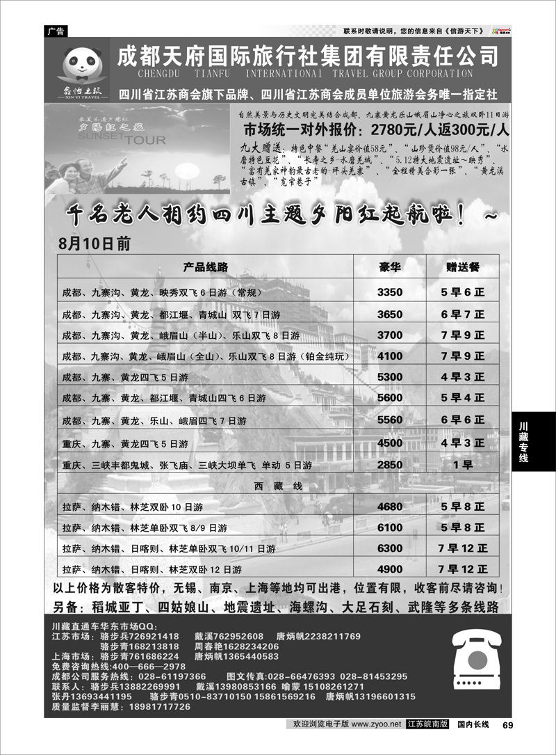 69 川藏专线 成都天府国际旅行社集团川藏专线——骆步兵