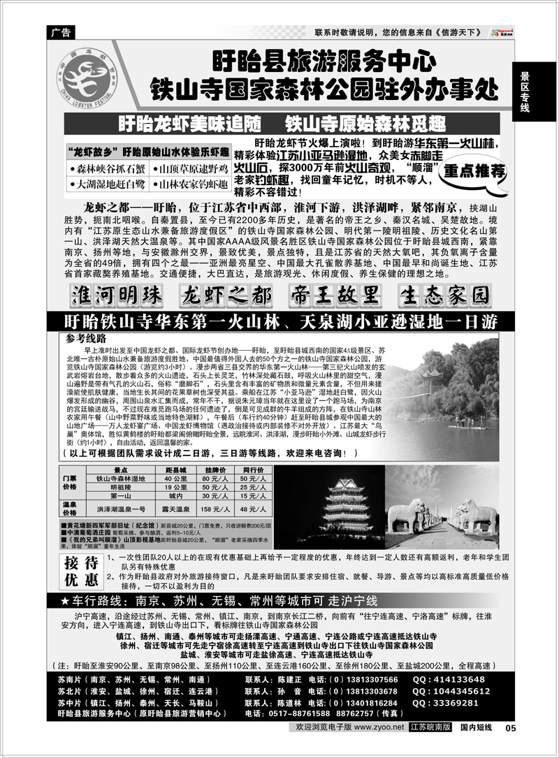 5 景区专线 ●盱眙专业地接-政府机构、超低价格、最优服务● 