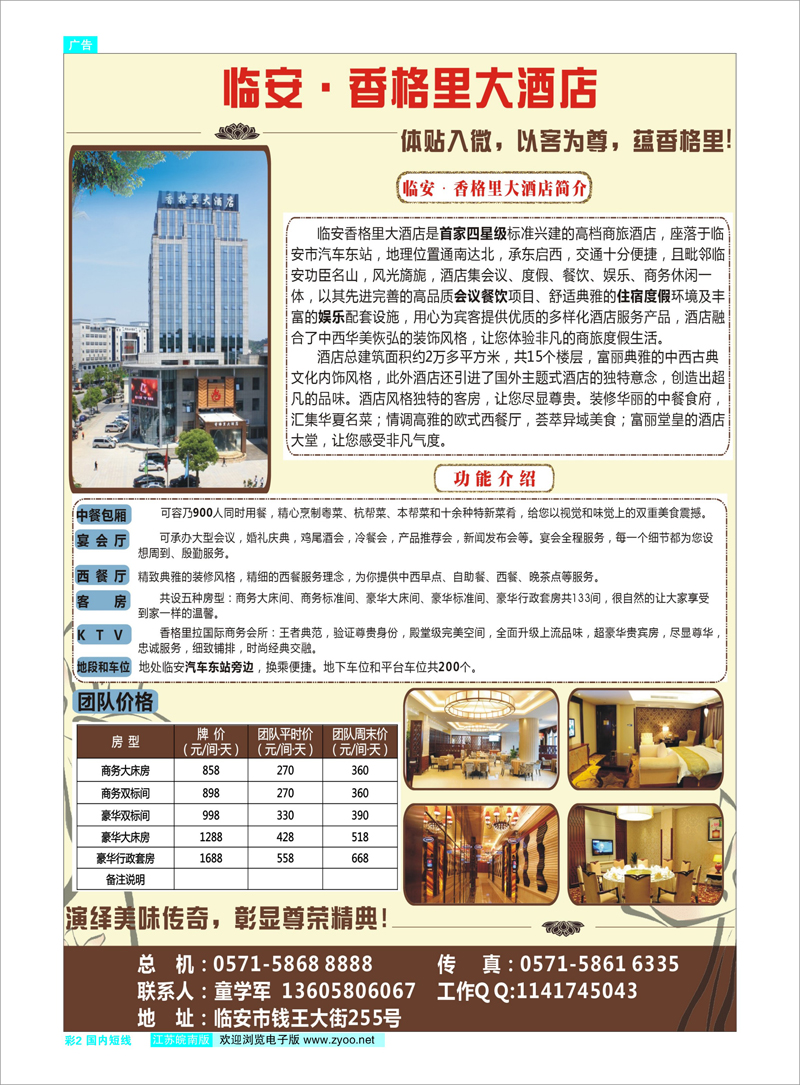 彩2 临安香格里大酒店 酒店订房