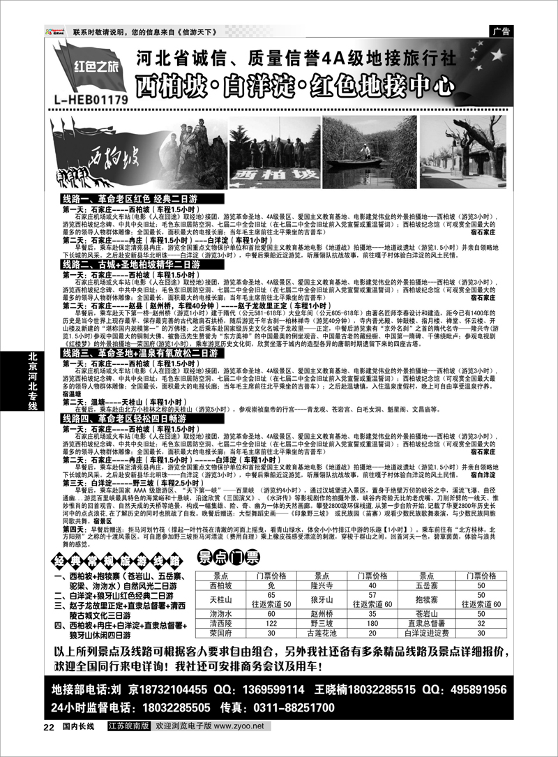 22  北京河北专线  西柏坡·白洋淀·红色地接中心