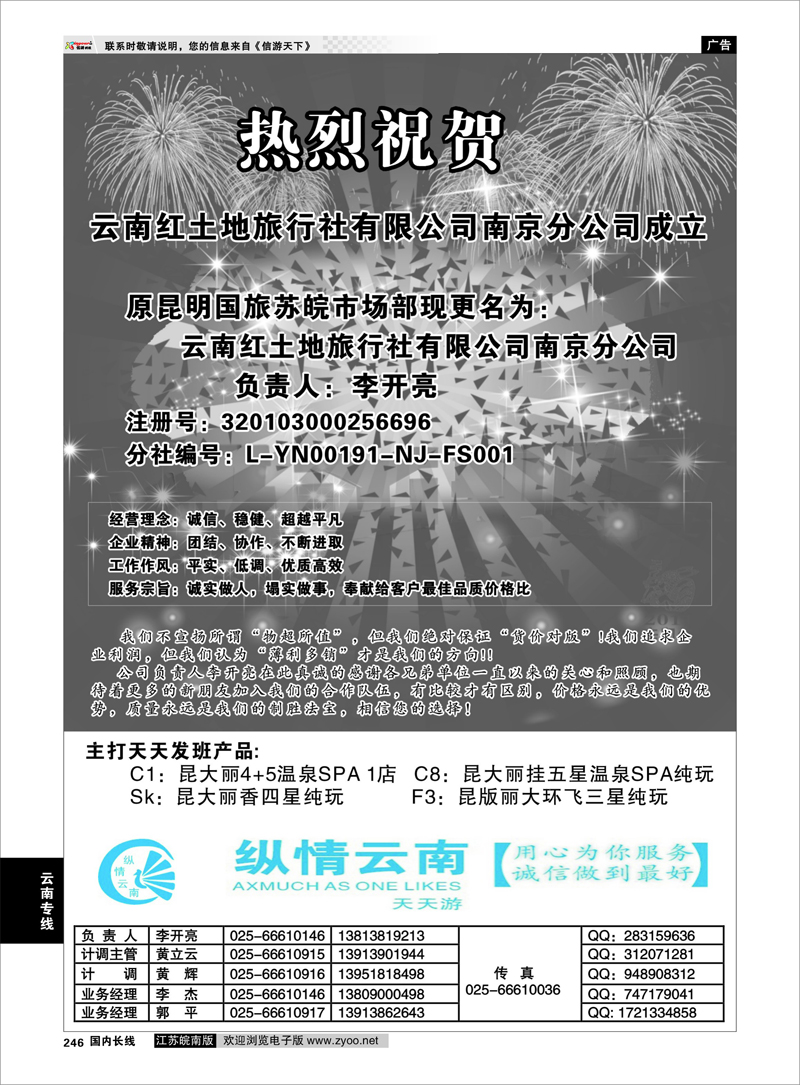 246 云南专线 纵情云南01