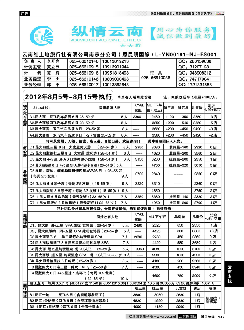 247 云南专线 纵情云南02
