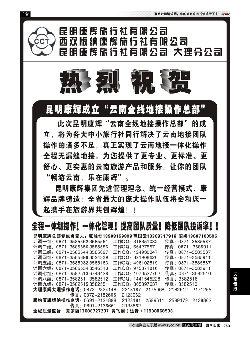 253 云南专线 昆明康辉云南地接操作总部