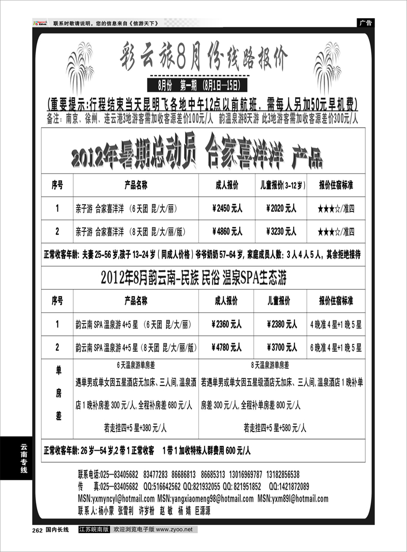 262 云南专线 彩云旅-杨小蒙