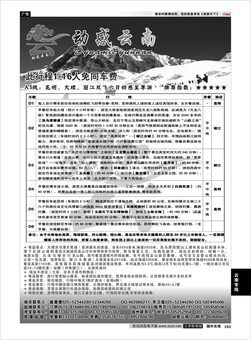 263 云南专线 动感云南