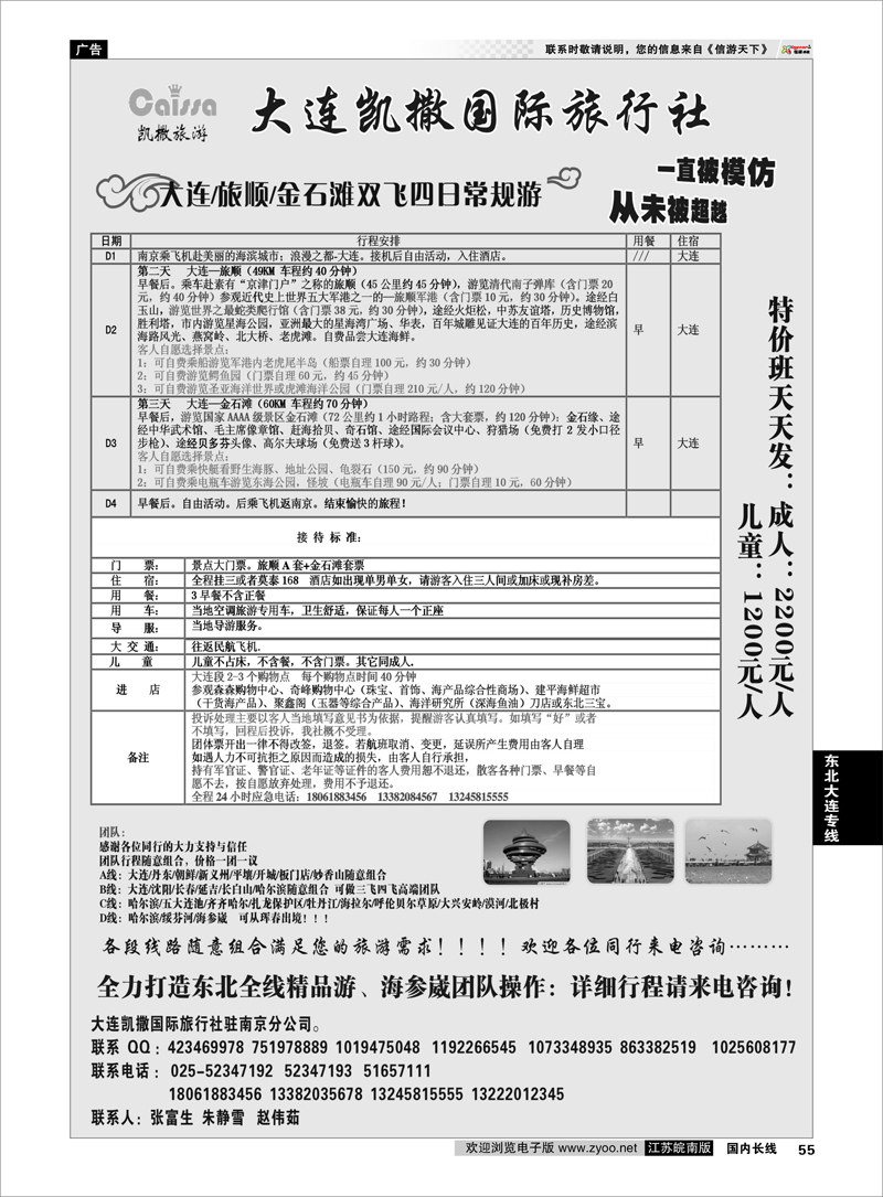 55 东北大连专线 大连星海假日02