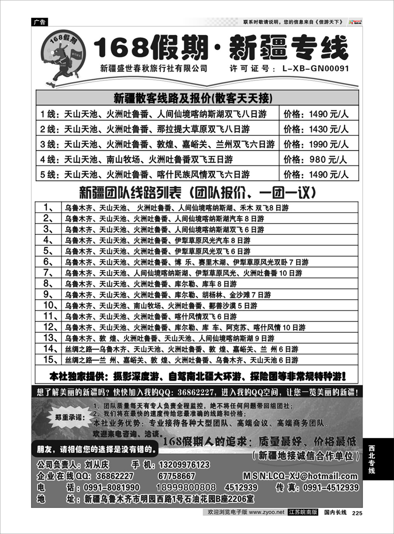 225 新疆专线 168假期新疆专线（刘从庆）5