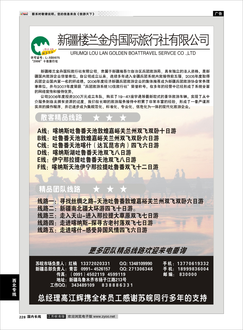 228 新疆专线 新疆楼兰金舟国际旅行社8
