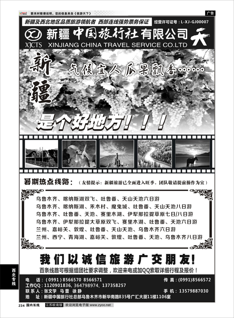 234 新疆专线 畅游西部-新疆中国旅行社