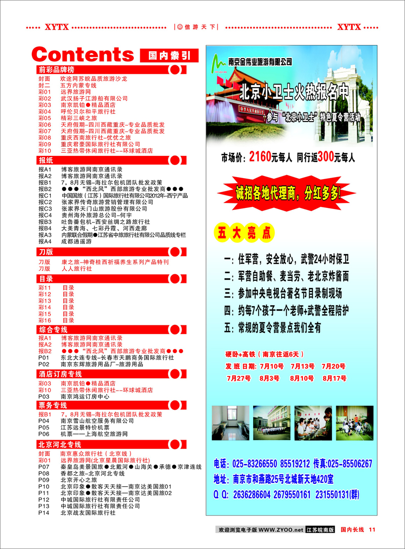 彩11 目录●相约西藏.锦海假期