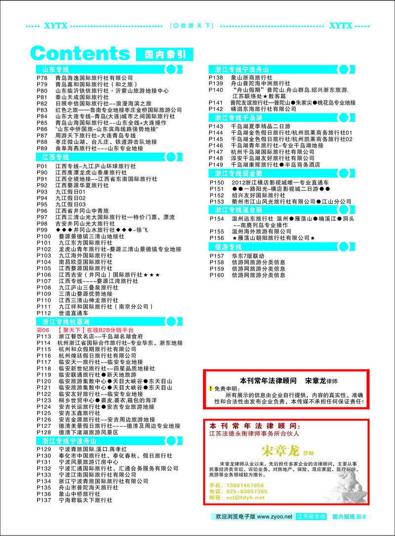 彩8 目录