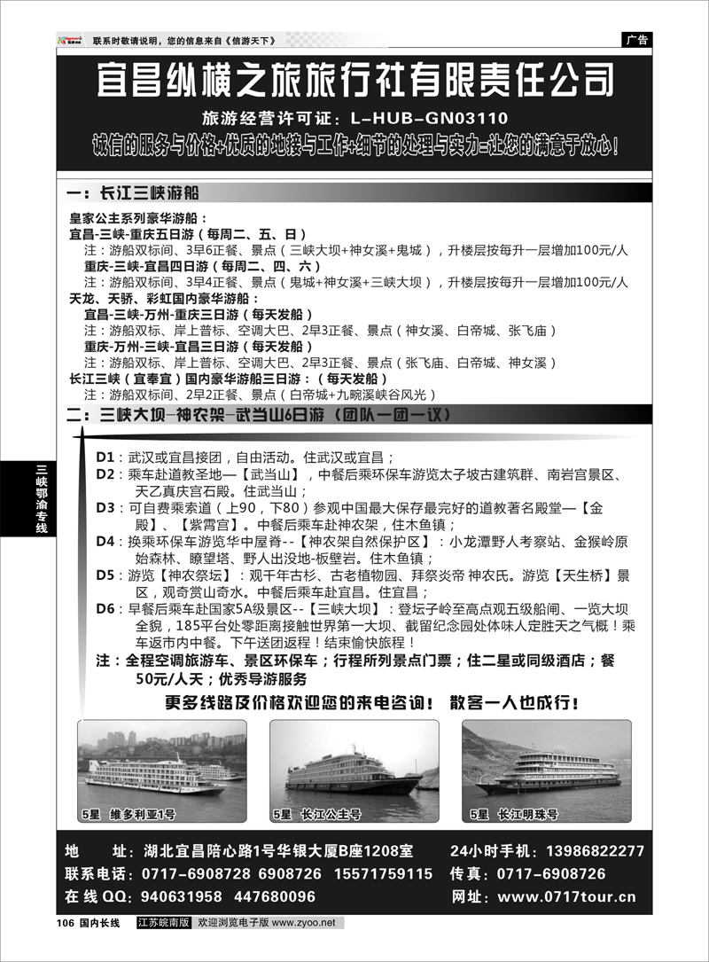 106 三峡鄂渝专线 宜昌纵横之旅旅行社有限责任公司