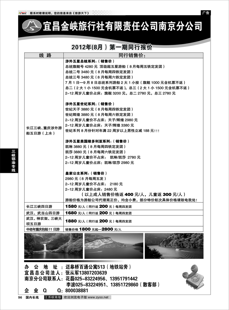 96 三峡鄂渝专线 宜昌金峡旅行社