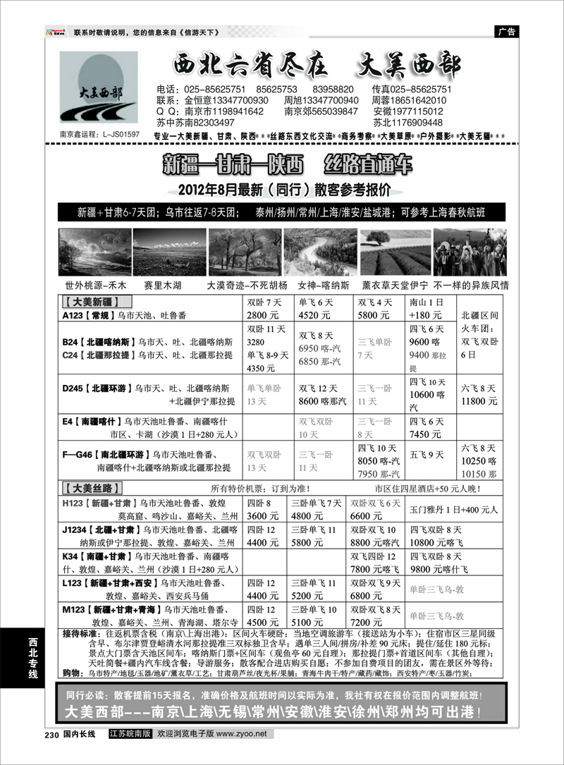 230 西北专线 01大美新疆-丝路-陕西-西北地接