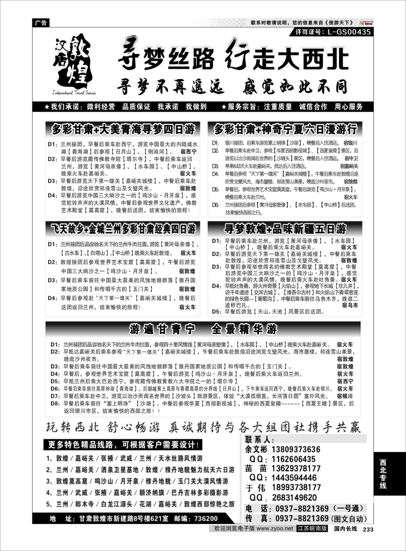 233 西北专线 寻梦丝路—行走大西北