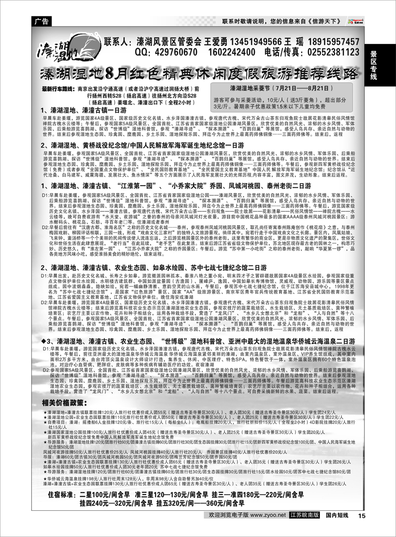 P15 景区专线 溱湖湿地红色经典休闲度假旅游推荐线路