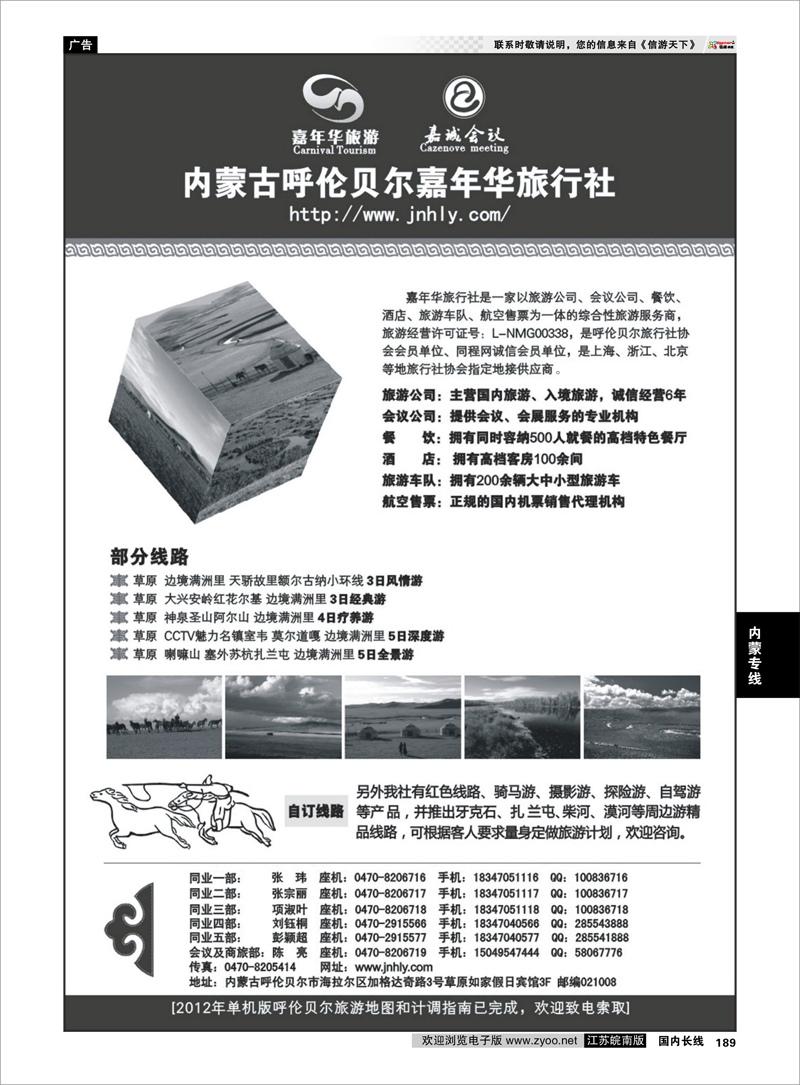 189 内蒙专线 ★★★内蒙古呼伦贝尔嘉年华旅行社★★★