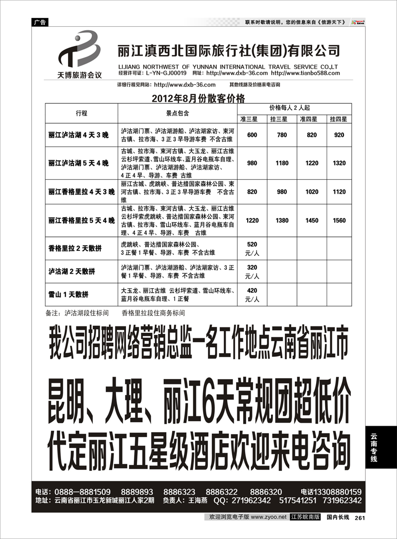 261 云南专线 丽江滇西北国际旅行社-专业丽江地接