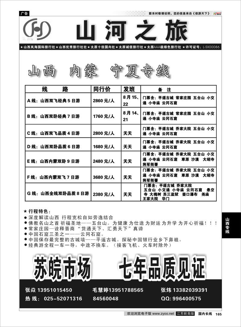 165 山西专线 山河之旅