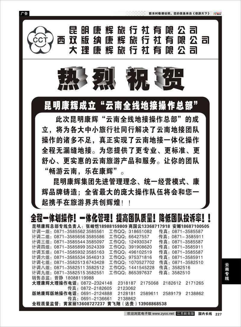 227 云南专线 昆明康辉云南地接操作总部