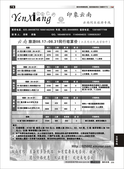 235 云南专线 香都之旅-印象云南