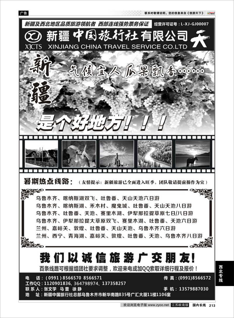 213 新疆专线 畅游西部-新疆中国旅行社