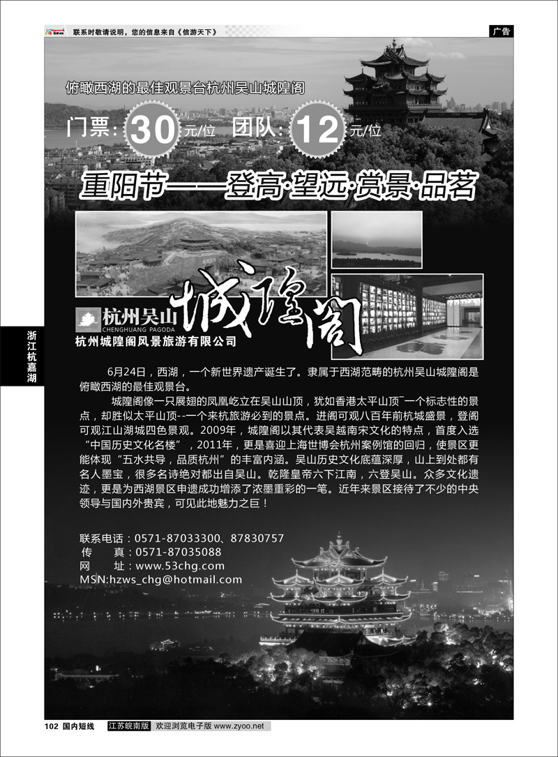 102 浙江专线杭嘉湖  杭州城隍阁风景旅游有限公司