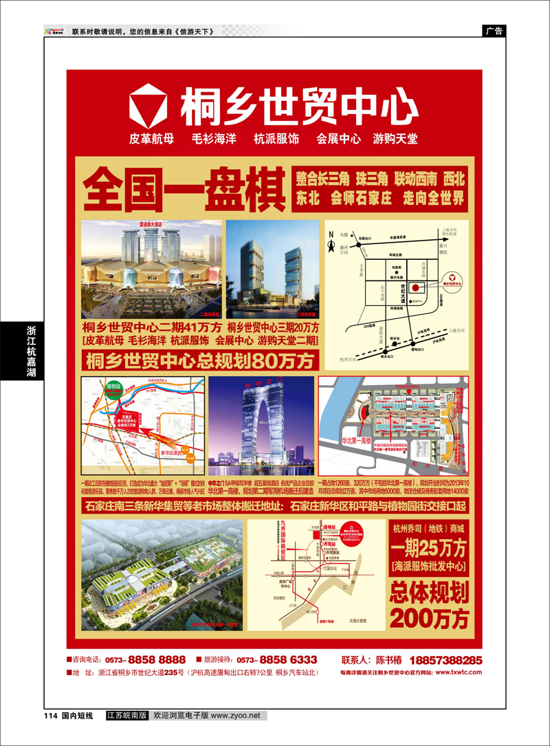 114 浙江专线杭嘉湖 桐乡世贸中心●裘皮,裘衣,箱包的海洋