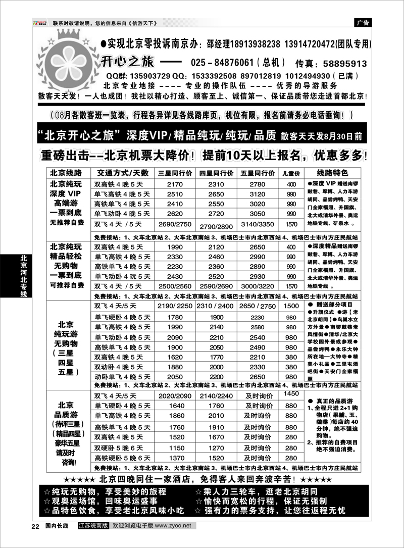 22 北京河北专线 北京开心之旅