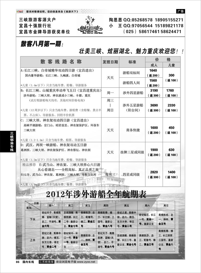 86三峡鄂渝专线魅力三峡-重庆湖北专线