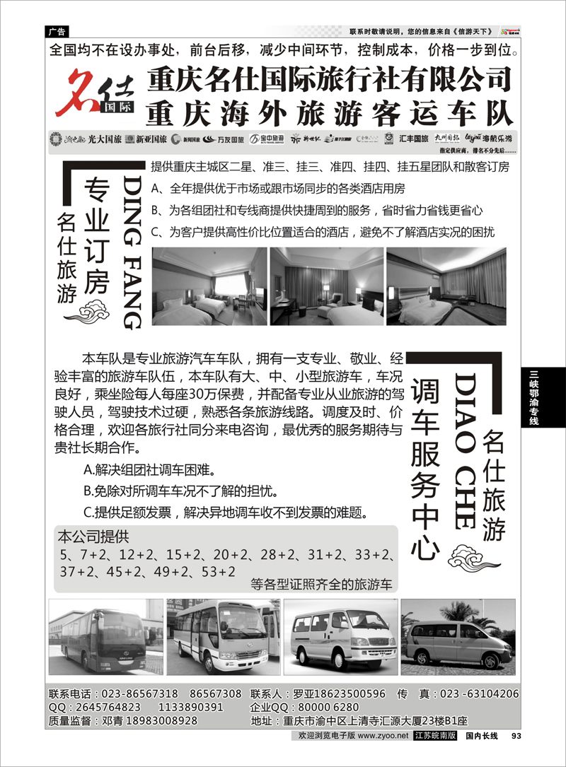 93三峡鄂渝专线重庆名仕国际旅行社有限公司