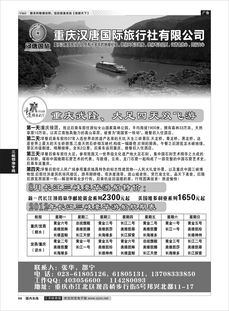 96 三峡鄂渝专线三峡旅游——重庆汉唐国旅