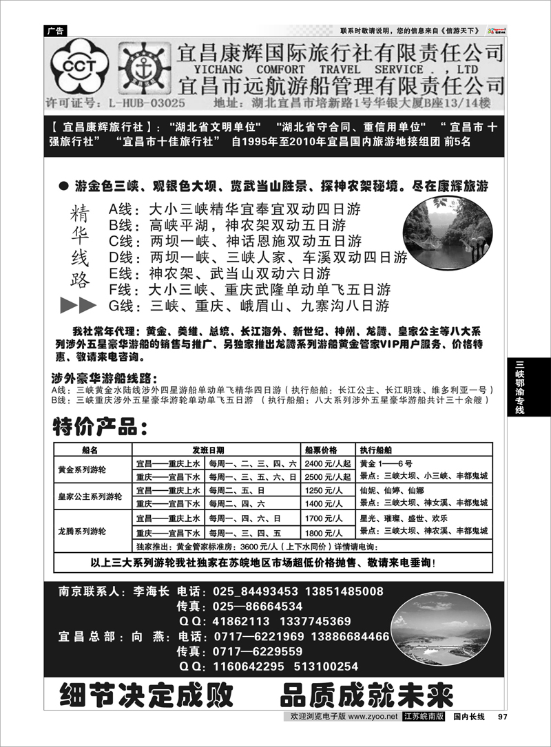 97三峡鄂渝专线 宜昌康辉国际旅行社