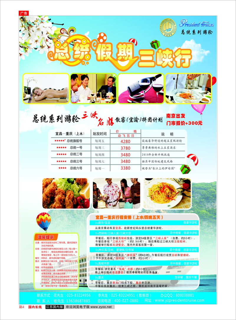 彩4 武汉扬子江游船有限公司 三峡鄂渝专线