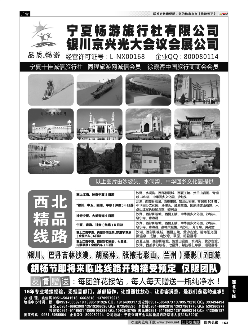 163 西北专线 宁夏畅游旅行社