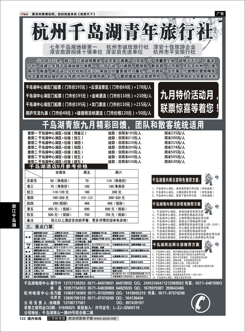 122 浙江专线千岛湖 千岛湖青年旅行社-专业千岛湖地接