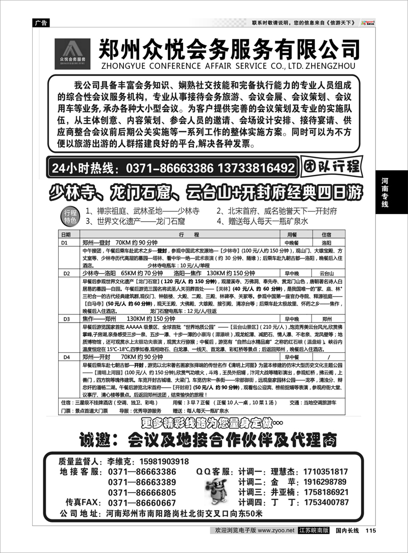 115 河南专线 ★河南康辉国际旅行社——畅享中原★