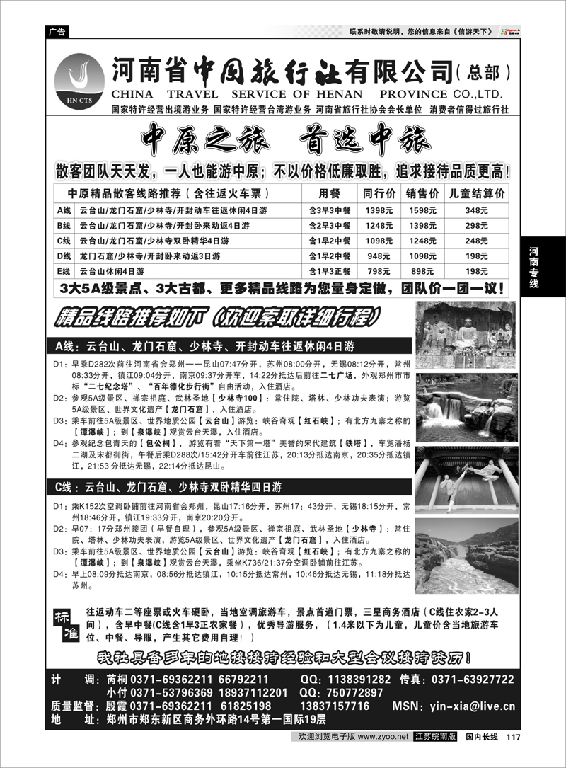 117 河南专线 中原精品游★★★★★河南省中国旅行社(总部)