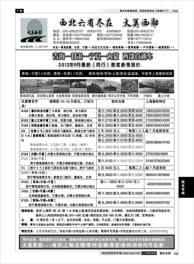 165  西北专线  02大美青海-宁夏-内蒙-西北地接