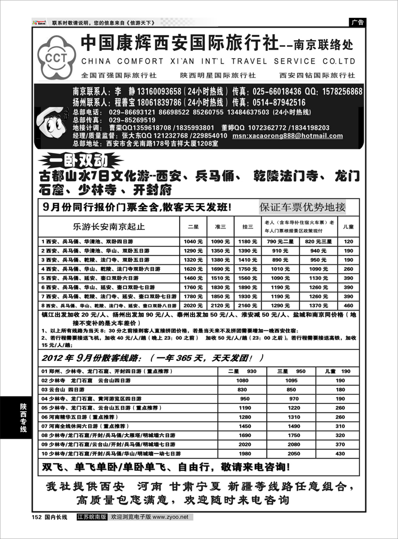 152 陕西专线  中国康辉西安国际旅行社有限责任公司
