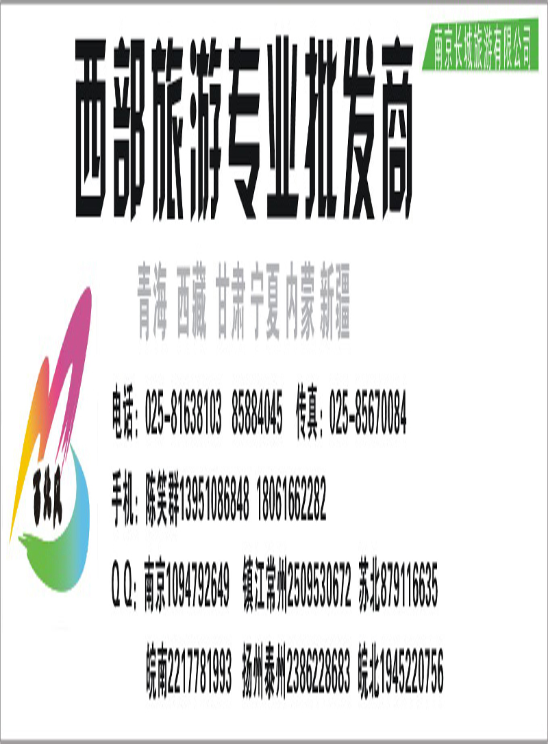 71 西部旅游计调手册