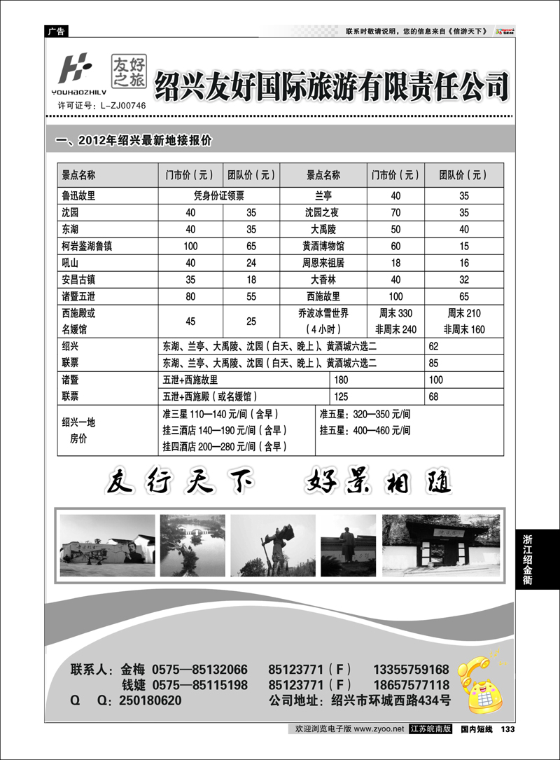 P133 浙江专线绍金衢 绍兴友好国际旅行社