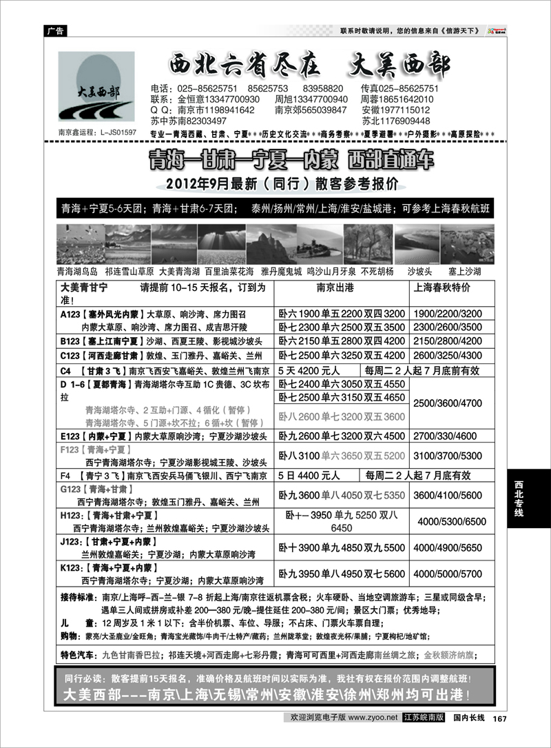 167 西北专线 02大美青海-宁夏-内蒙-西北地接