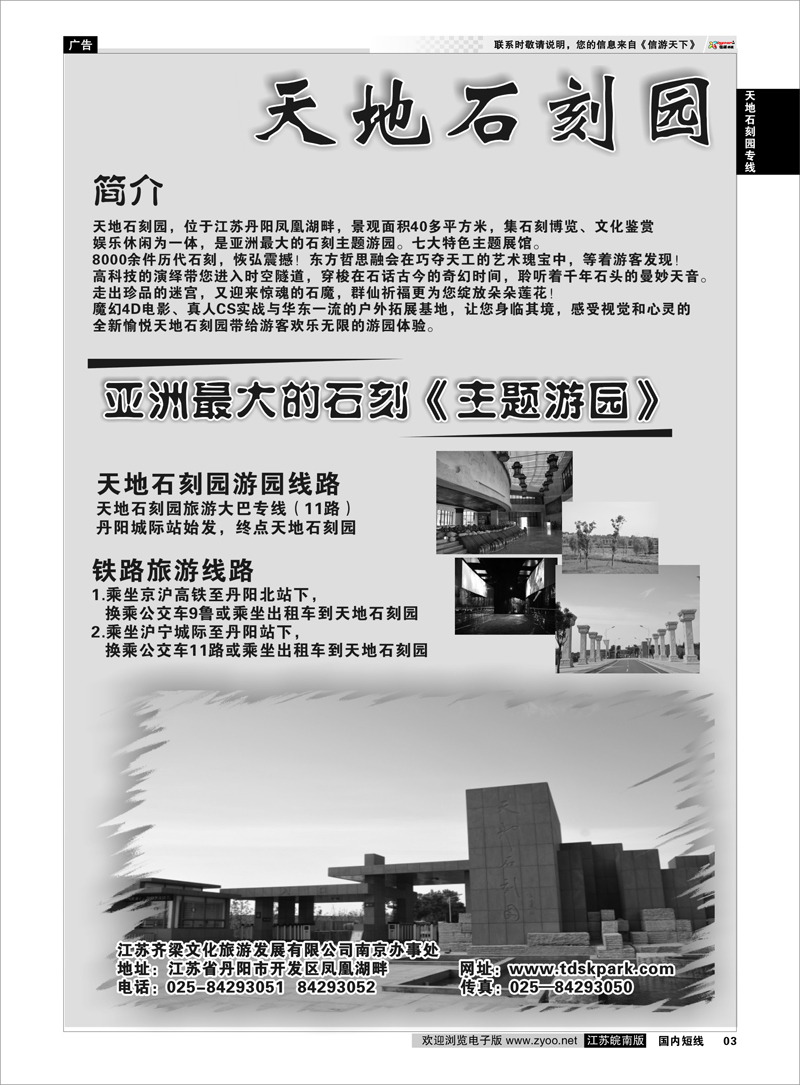03 天地石刻园专线 天地石刻园02